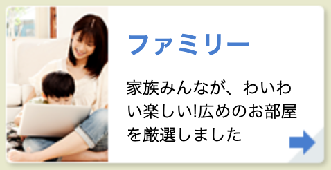 ファミリー